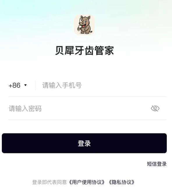 贝犀口腔智能管家APP